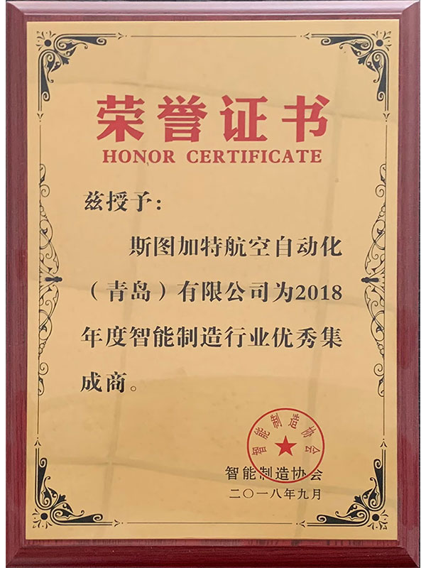 智能制造優(yōu)秀集成商