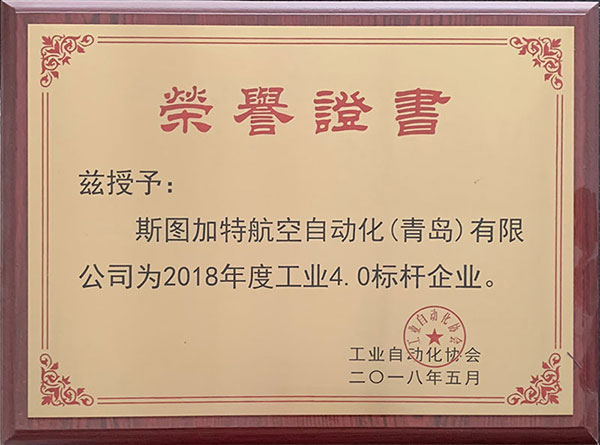 4.0標(biāo)桿企業(yè)