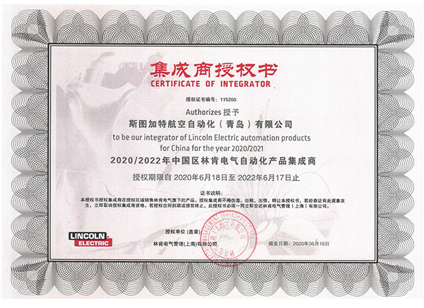 LINCOLN集成商授權(quán)書(shū)